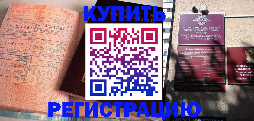 временная прописка в Куровском