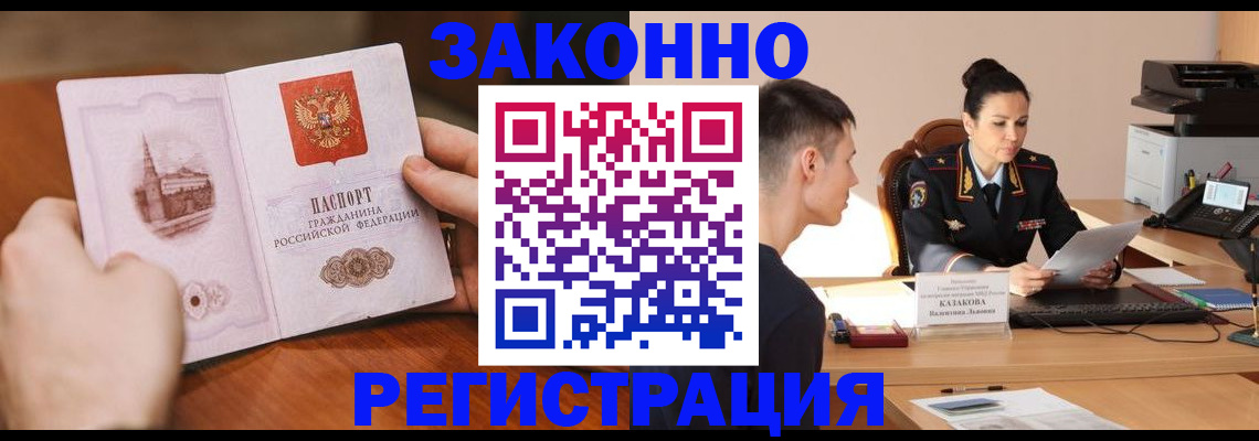 временная регистрация надежно в Куровском